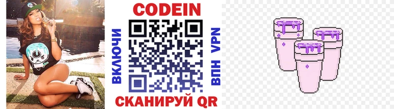 Codein Purple Drank наркота Грязовец