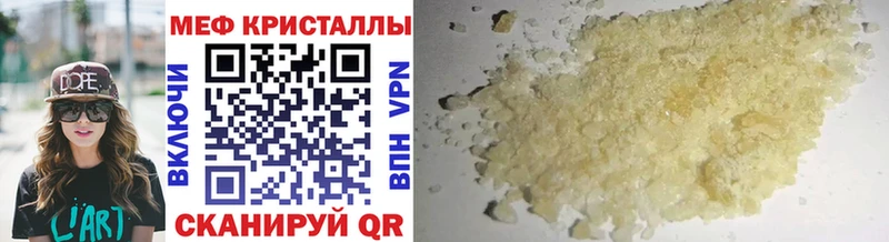 МЯУ-МЯУ кристаллы Грязовец